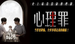 心理罪电视剧,罪与救赎的较量